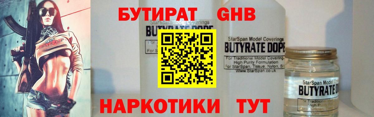 Нефтекамск  БУТИРАТ вода  БУТИРАТ  Вход с VPN 