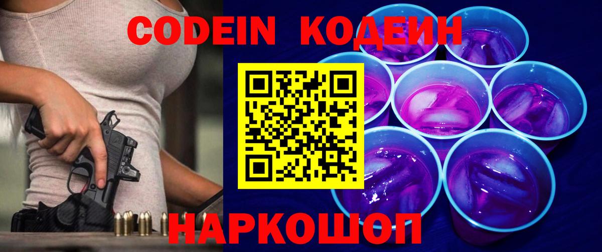Нефтекамск  Кодеиновый сироп Lean напиток Lean (лин)  Вход с VPN 