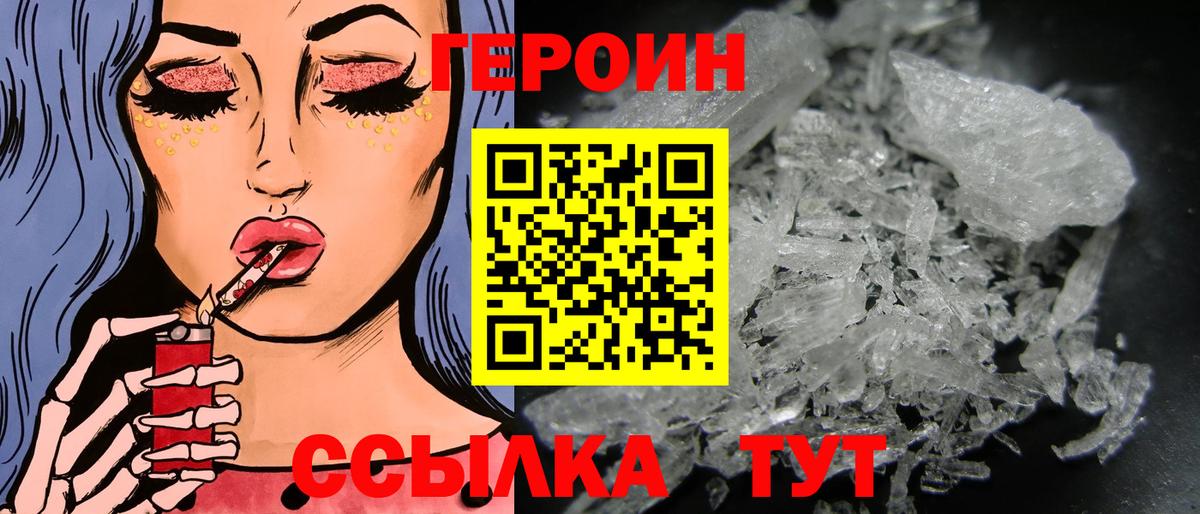 Героин белый Нефтекамск