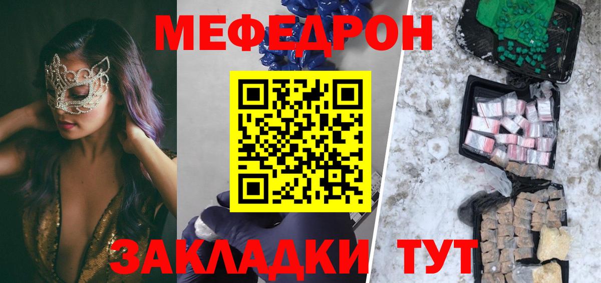 МЯУ-МЯУ 4 MMC  где купить   МЯУ-МЯУ  Нефтекамск  MEGA ссылки  Вход с VPN  МЕФ 